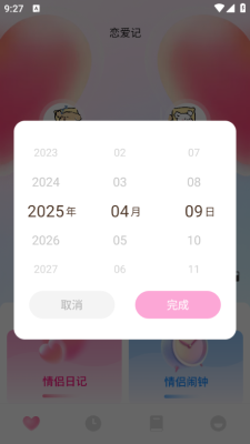 dofm情侣笔记最新版