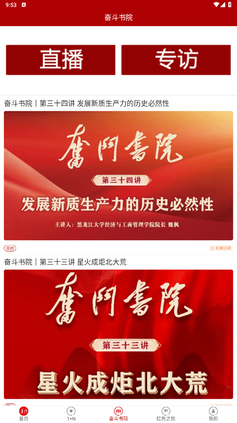 奋斗者app官方版