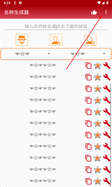名称生成器下载手机版免费
