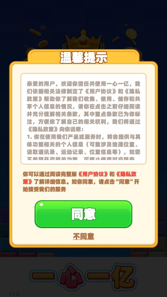 一心一亿app下载