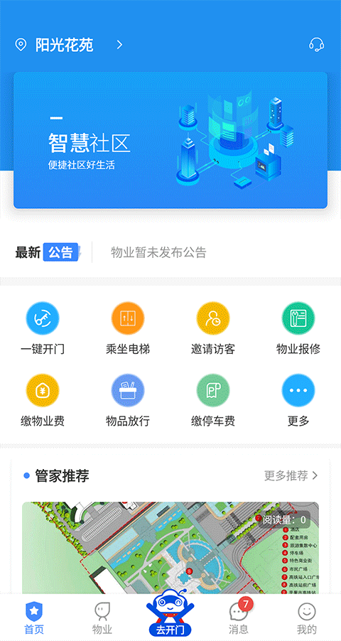 德管家app官方下载