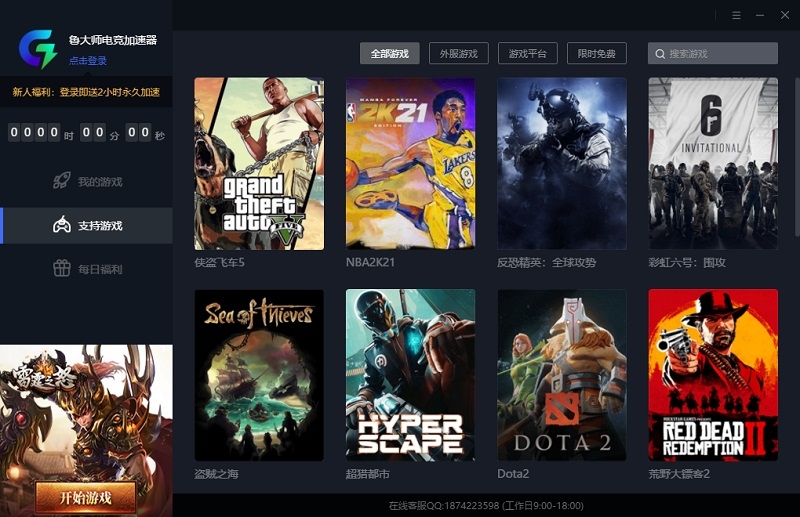 鲁大师电竞加速器手机版下载安装