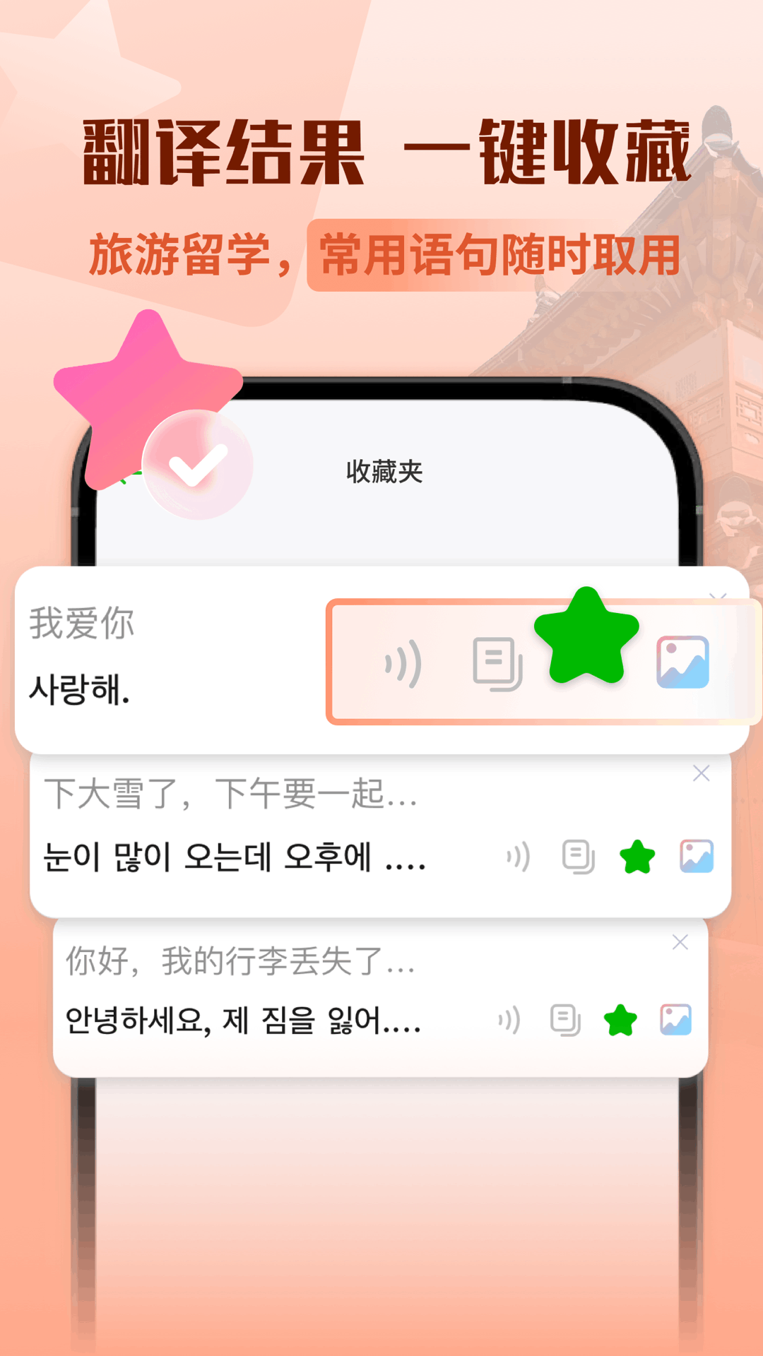 韩语翻译助手app