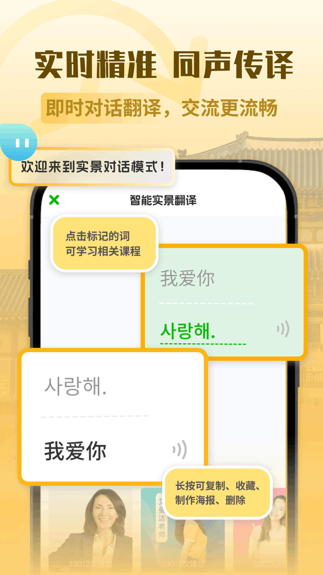 韩语翻译助手app