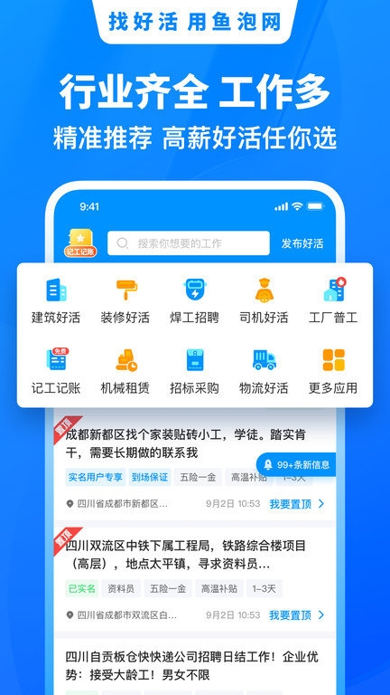 官方鱼泡网app找工作下载