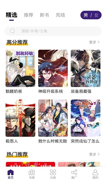 漫天星漫画app最新版本下载安装