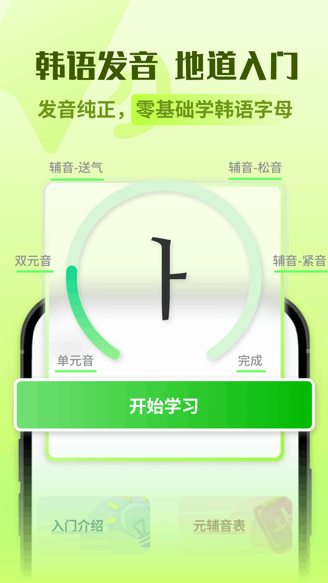 韩语翻译助手app