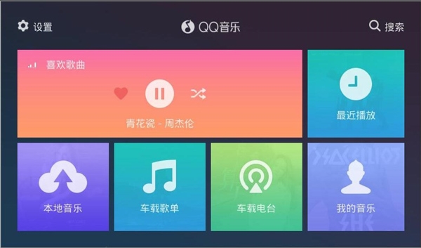 qq音乐车机版下载