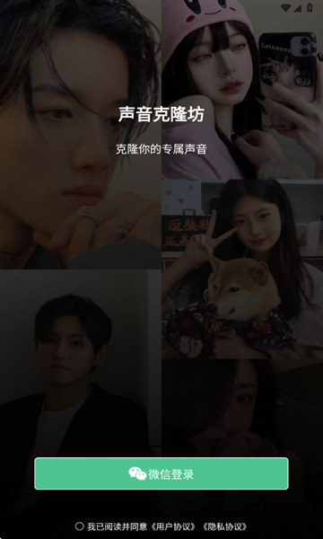 声音克隆坊下载