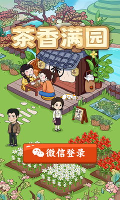 茶香满园下载安装app
