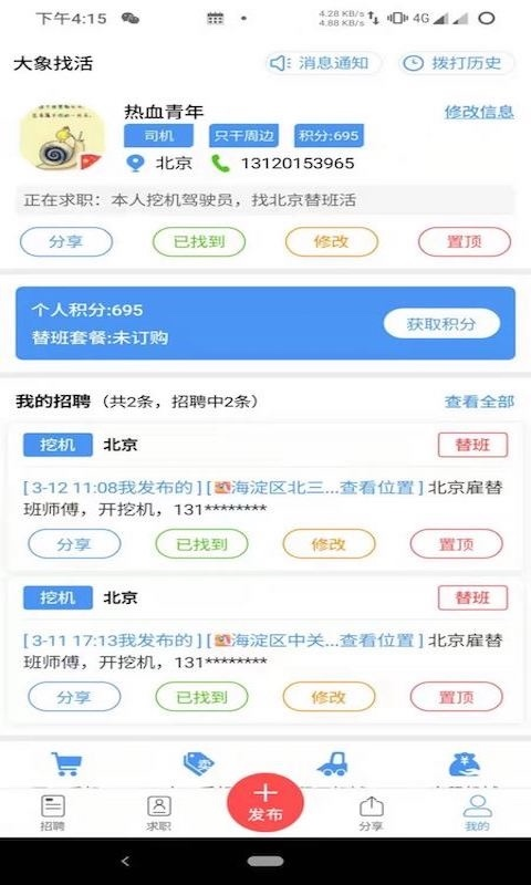 大象找活官网下载