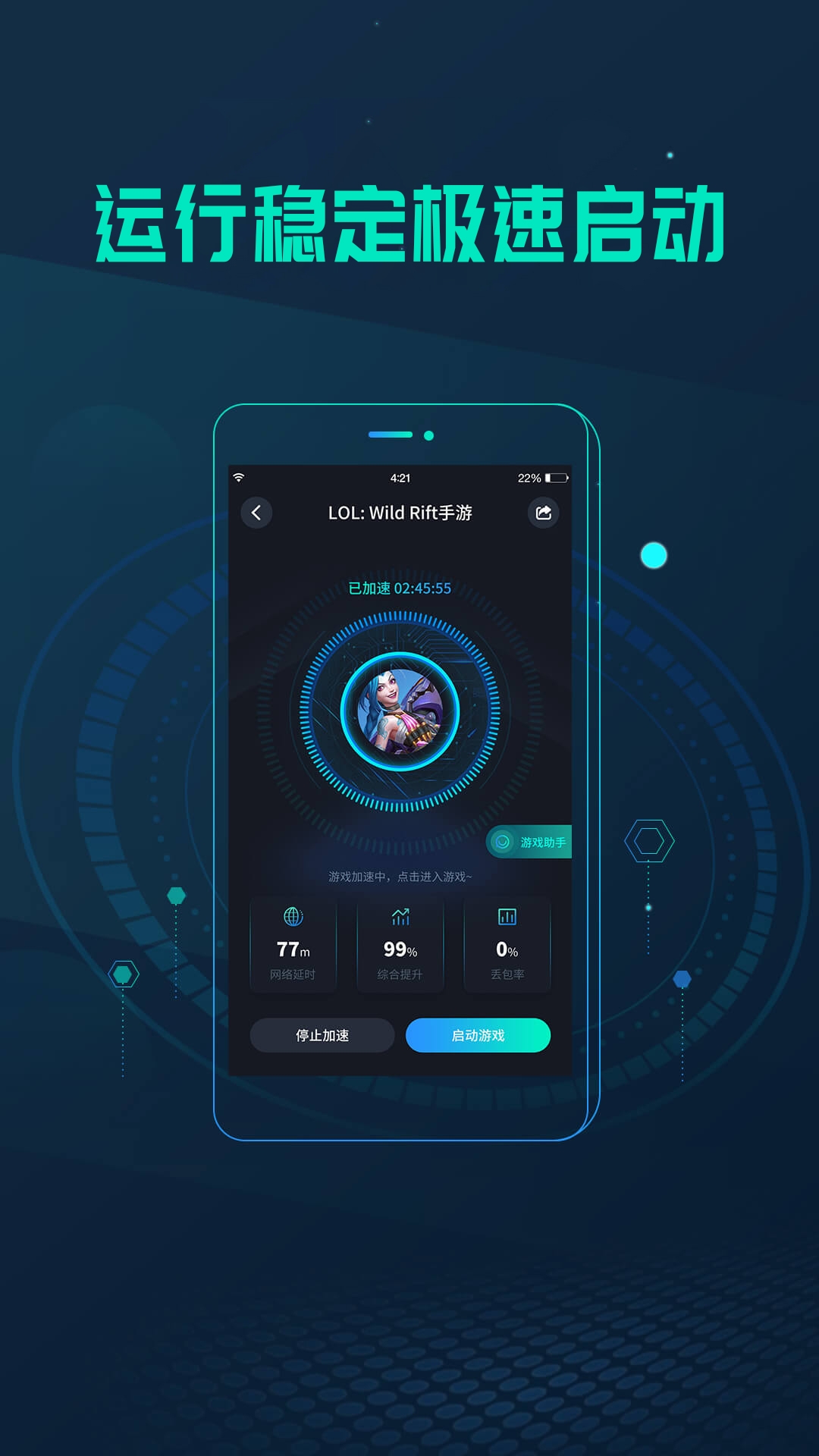 游戏加速器下载