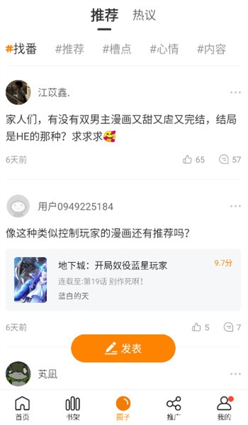 漫天星漫画app最新版本下载安装