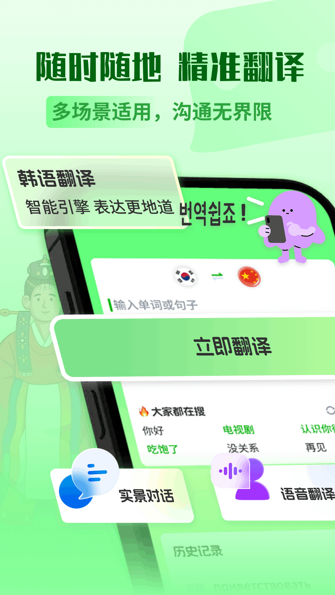 韩语翻译助手app
