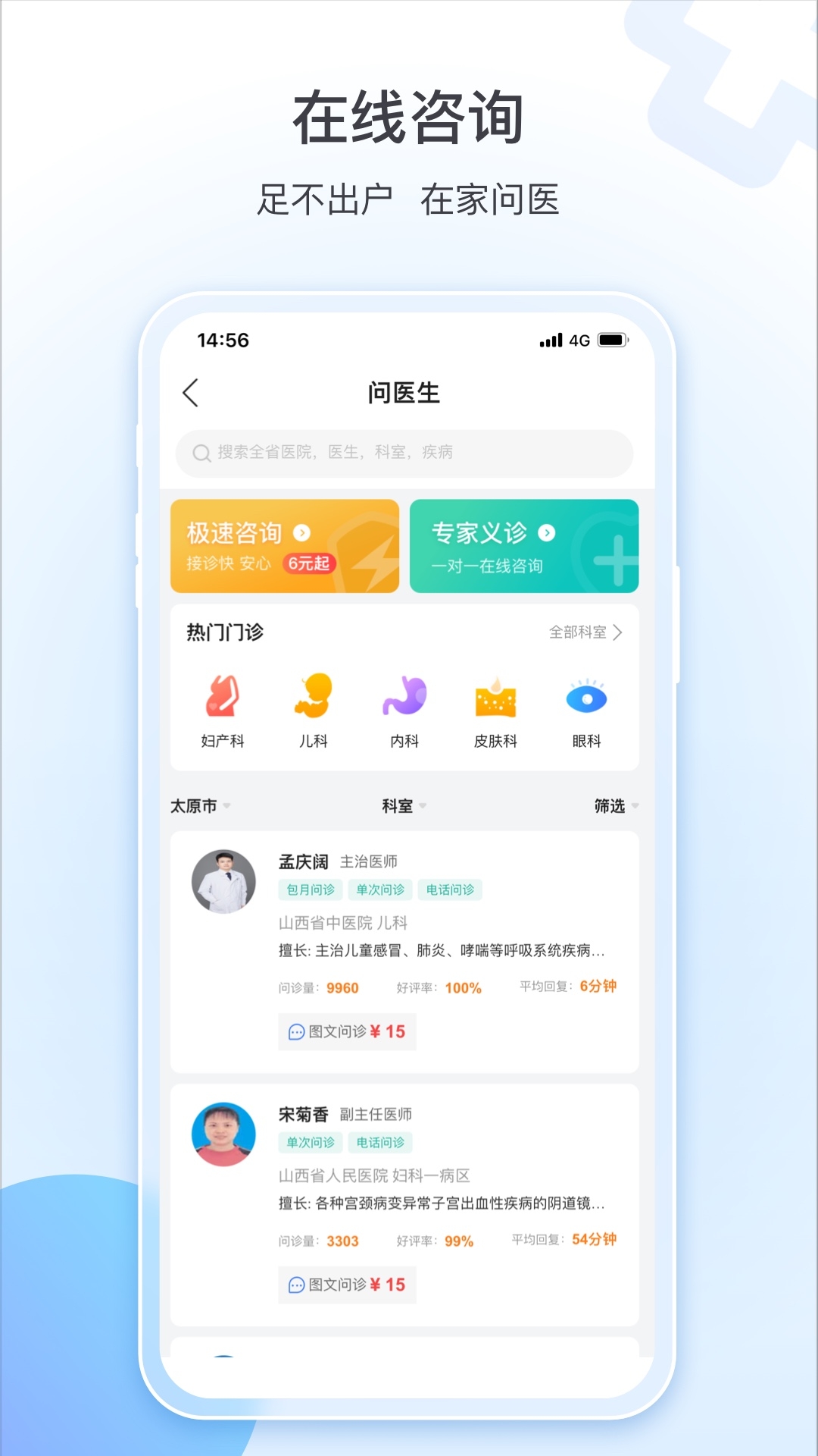 健康山西预约挂号app