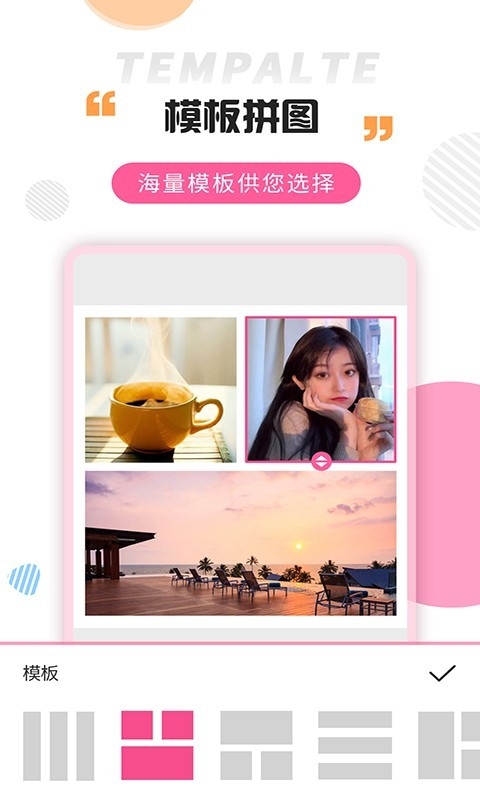 拼图秀app下载官方版