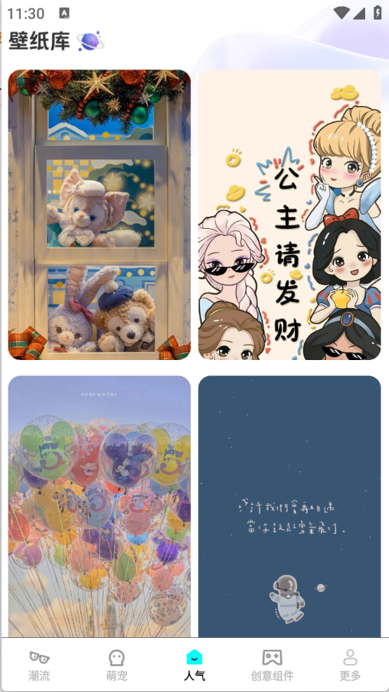 元气多多壁纸最新版下载