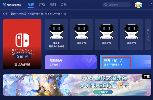 游帮帮加速器下载安装