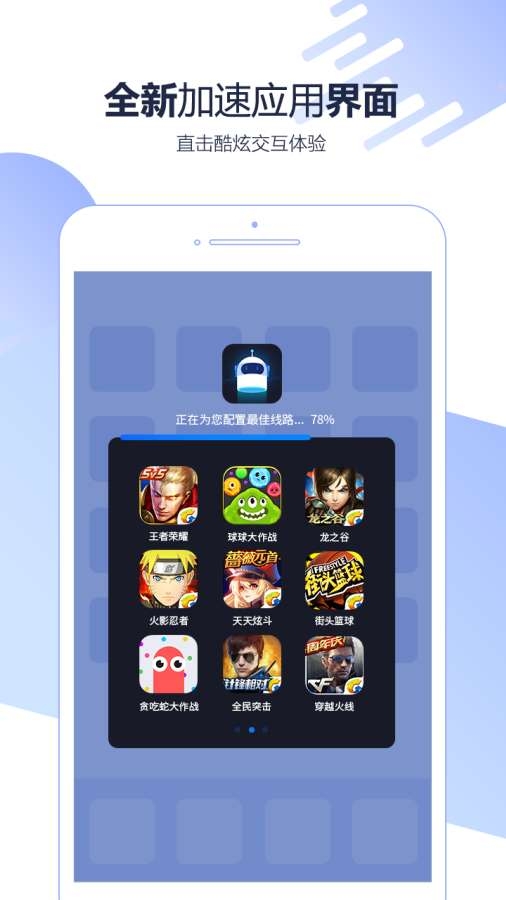 迅游加速器官网版下载