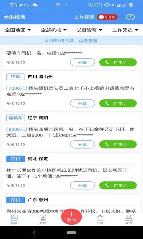 大象找活官网下载