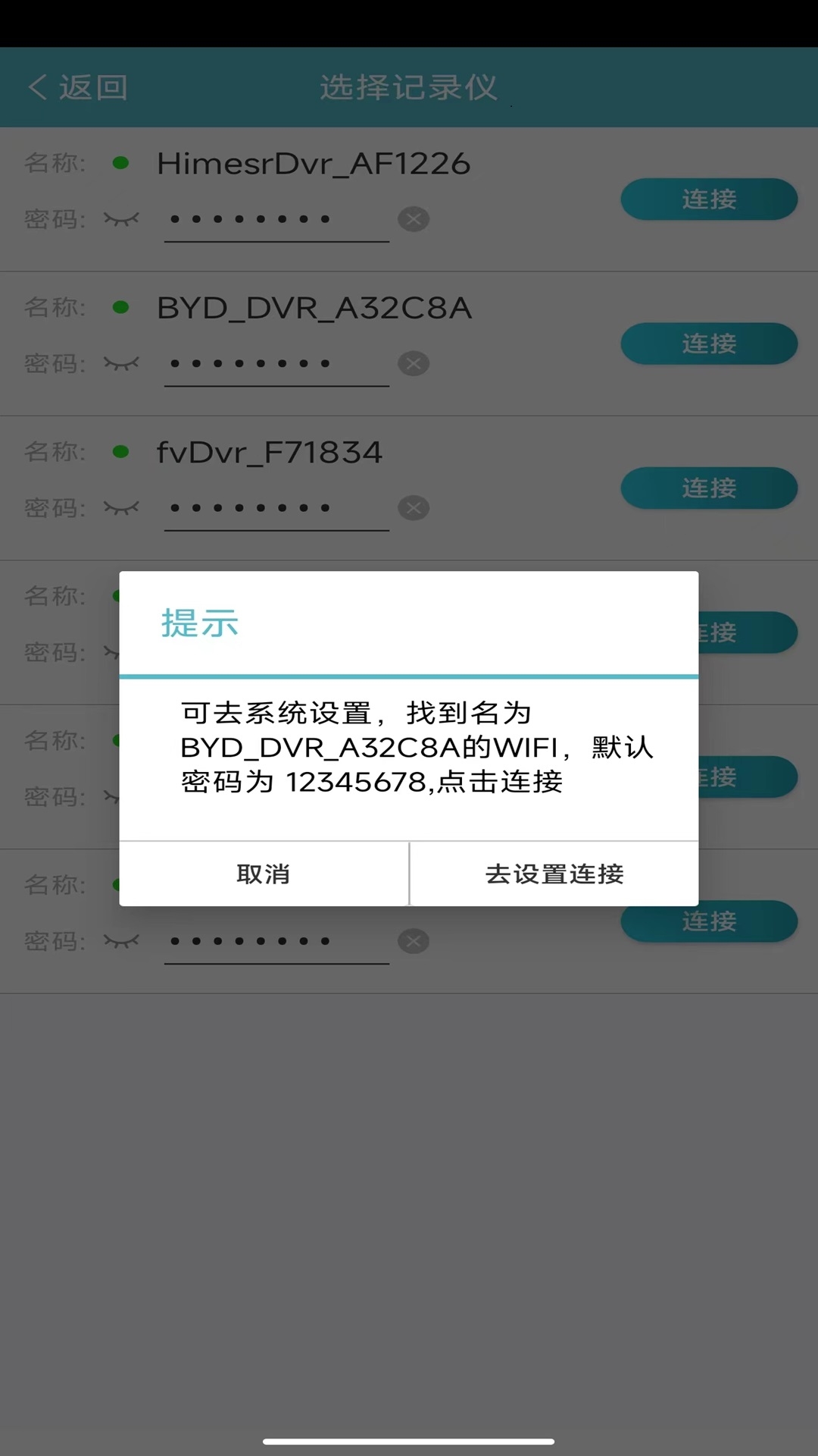 迪迪乐拍行车记录仪app