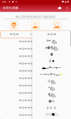 名称生成器下载手机版免费