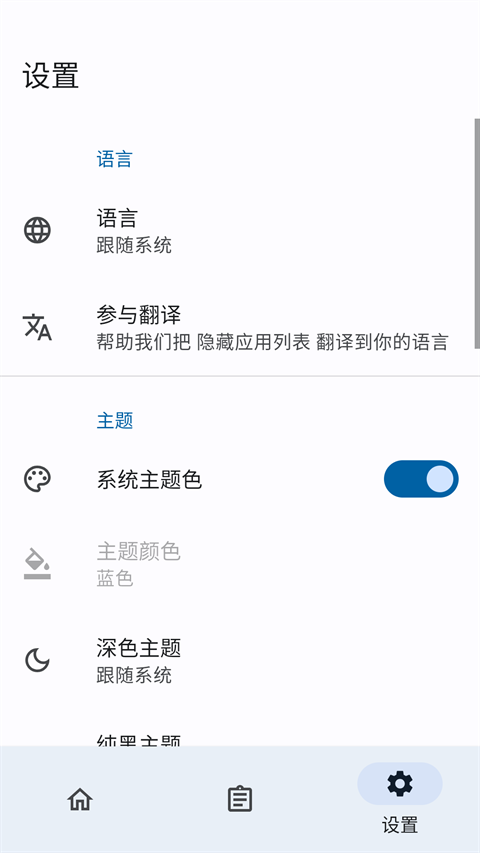 隐藏应用列表模块下载