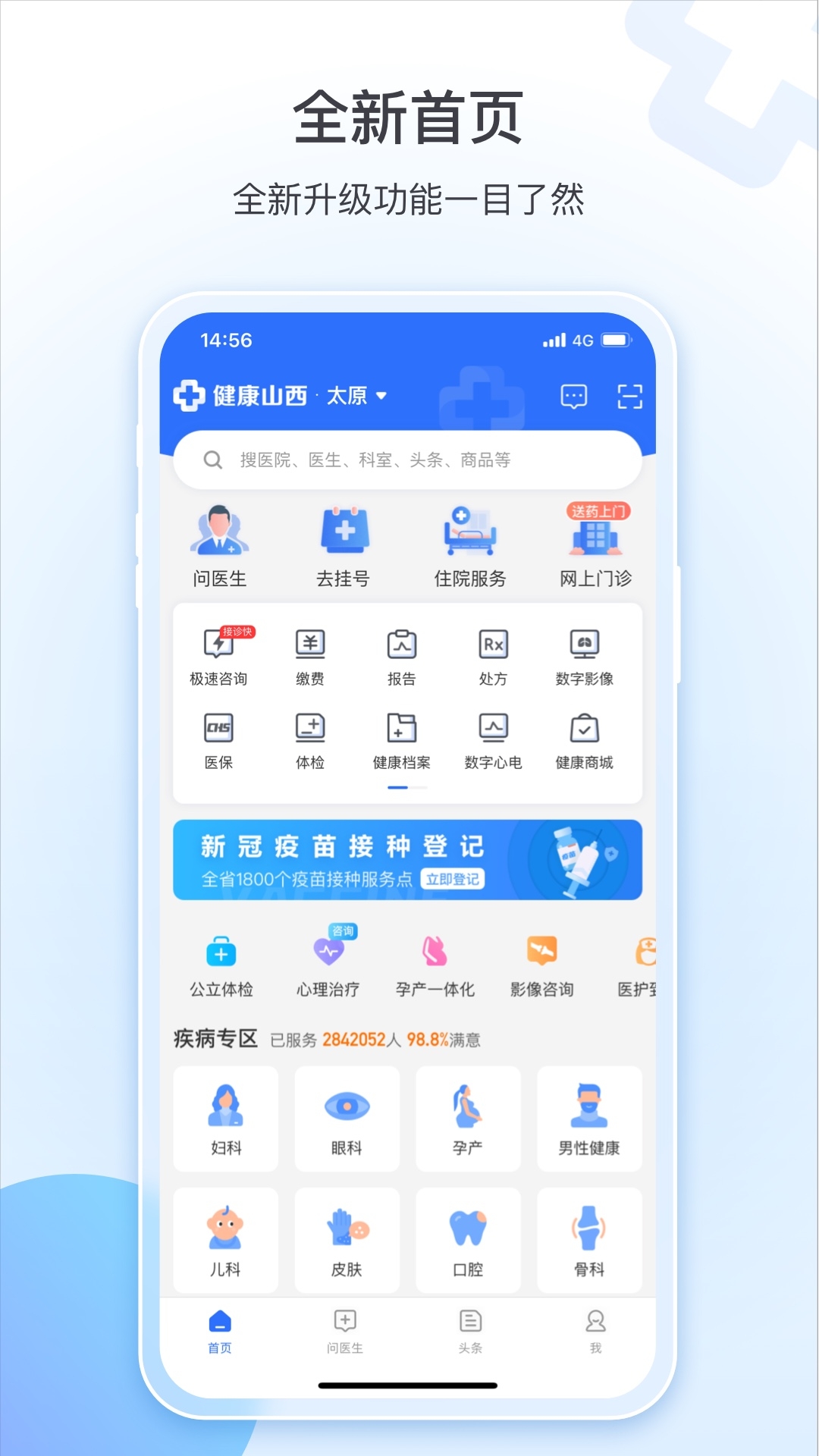健康山西预约挂号app