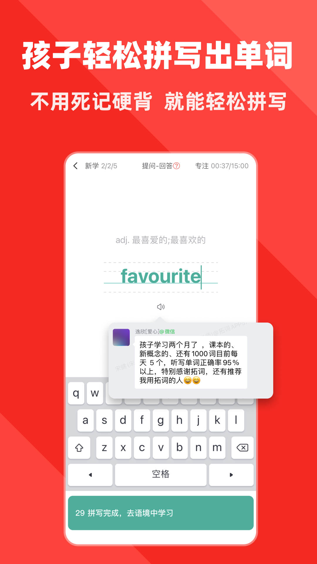 拓词app官方下载安装最新版