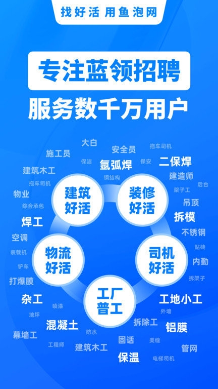 官方鱼泡网app找工作下载