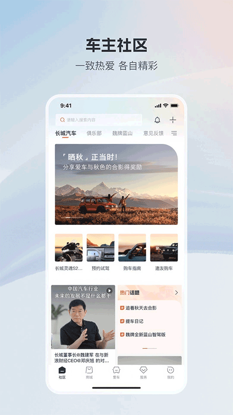 长城汽车app官方下载