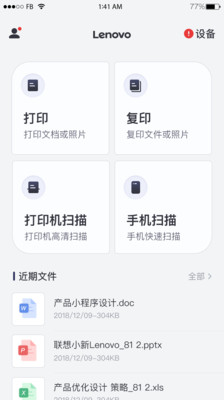 联想打印app官方正版