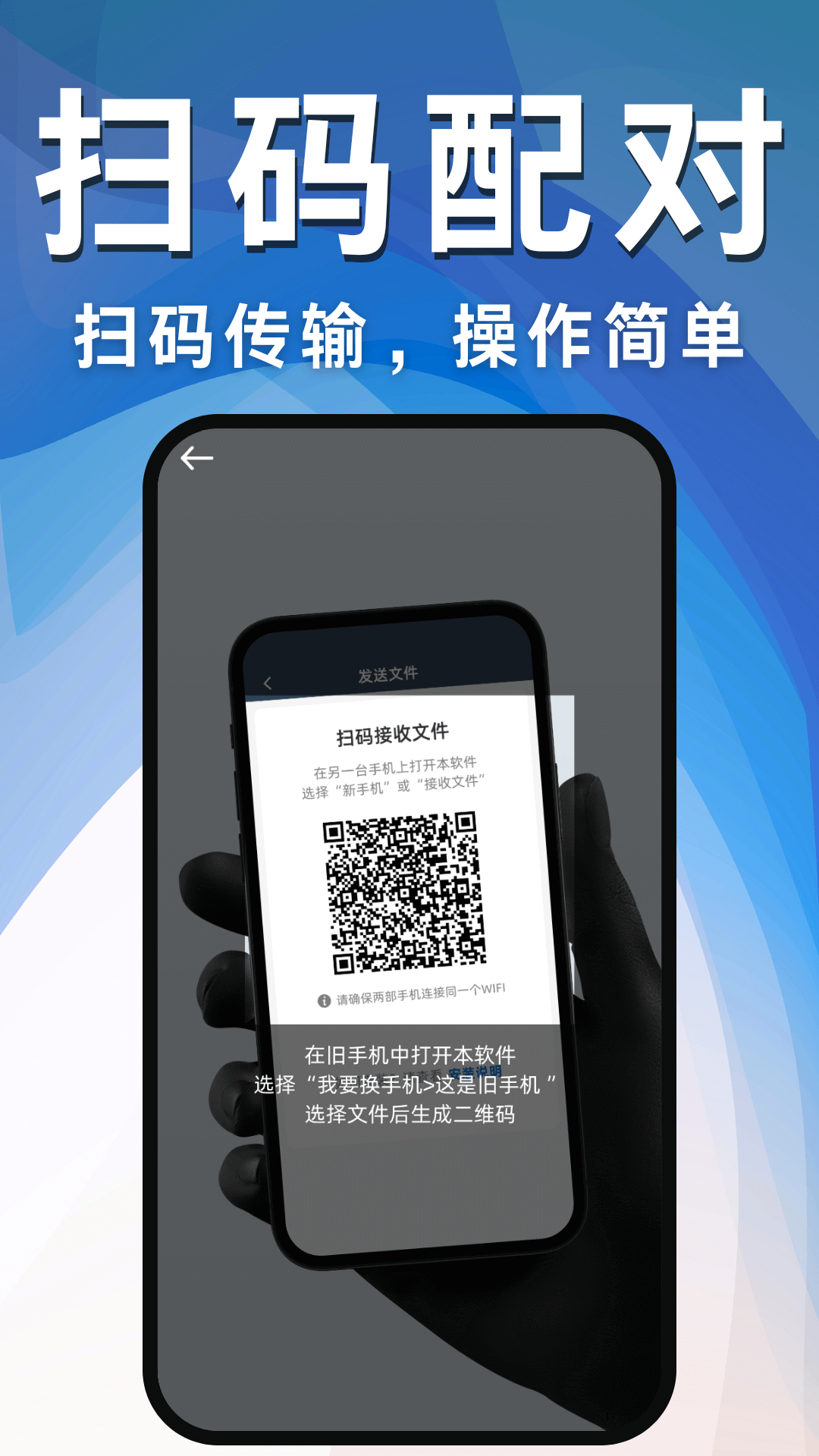 换机克隆互传助手下载