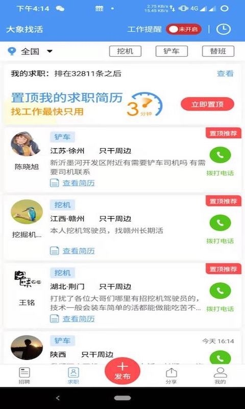 大象找活官网下载