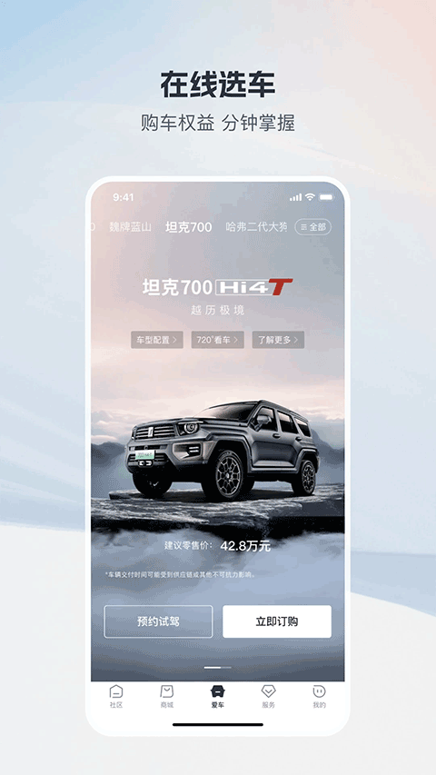 长城汽车app官方下载