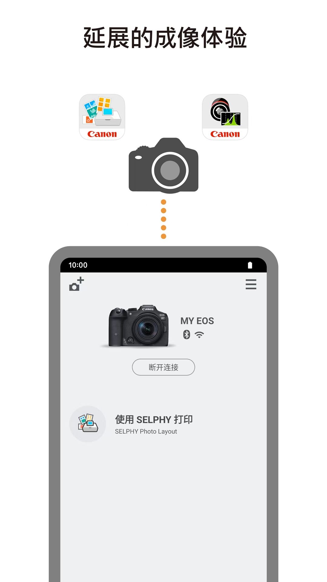 CameraConnect佳能官方下载app