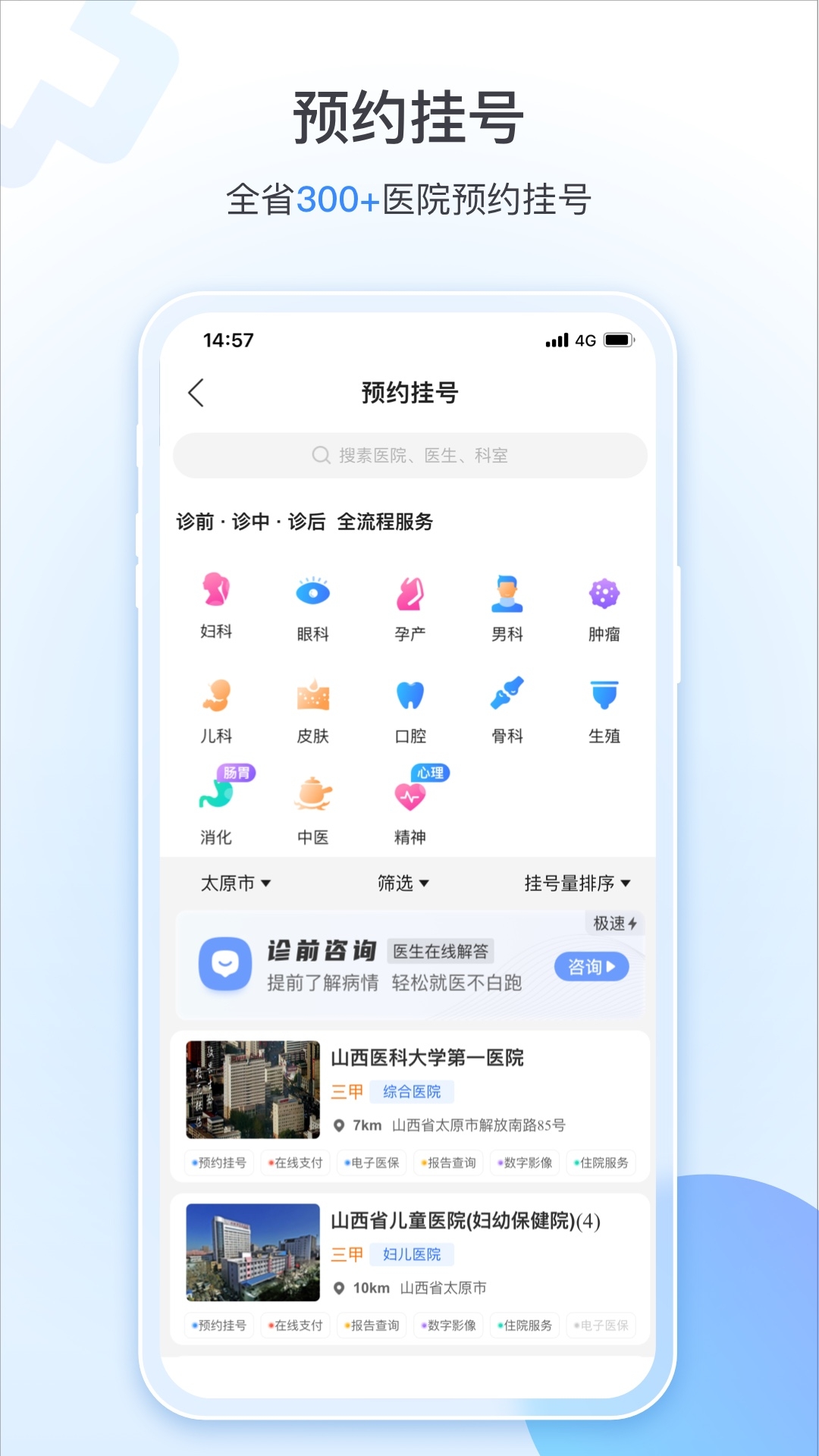 健康山西预约挂号app