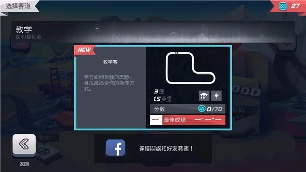 驶向天际无限金币版车辆解锁版