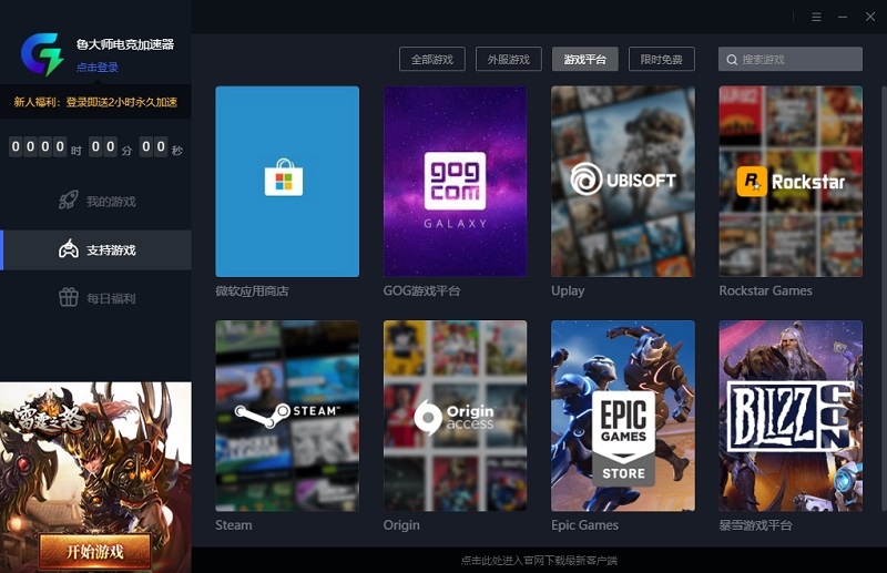 鲁大师电竞加速器手机版下载安装
