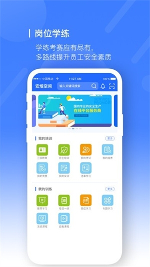 安培空间安卓版下载