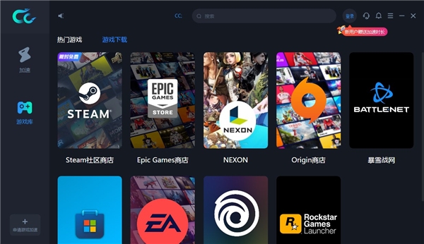 CC加速器下载官方版正版