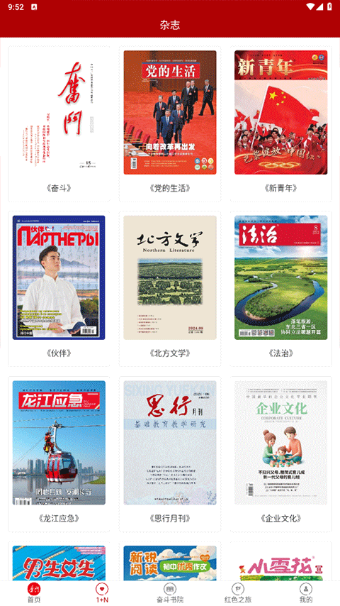 奋斗者app官方版