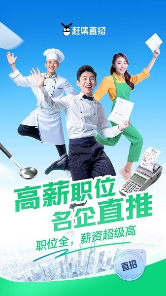 赶集直招app下载安装