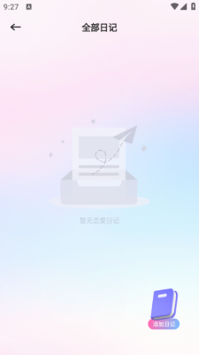 dofm情侣笔记最新版