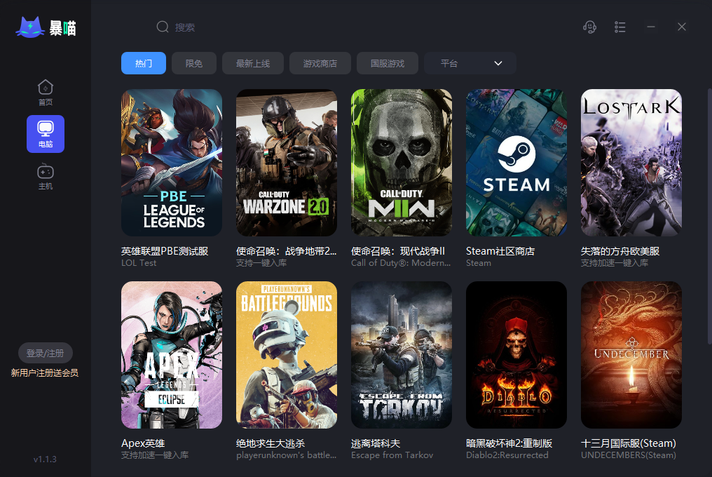 暴喵加速器正版官方版下载