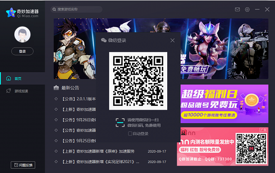 奇妙网游加速器下载手机版