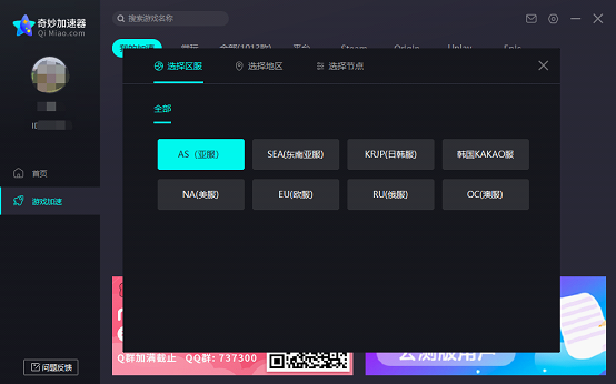 奇妙网游加速器下载手机版