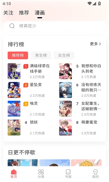 洋葱免费漫画最新版下载