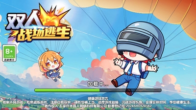 双人战场逃生手游下载