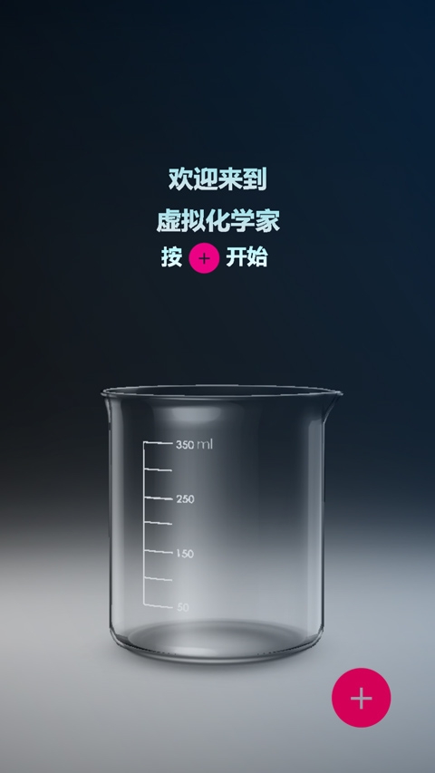 化学实验室软件下载